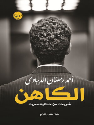 cover image of الكاهن